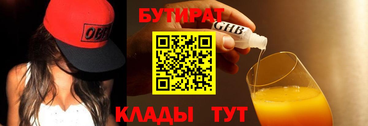 БУТИРАТ BDO 33%  Вход с VPN  Бутират  Горячий Ключ 