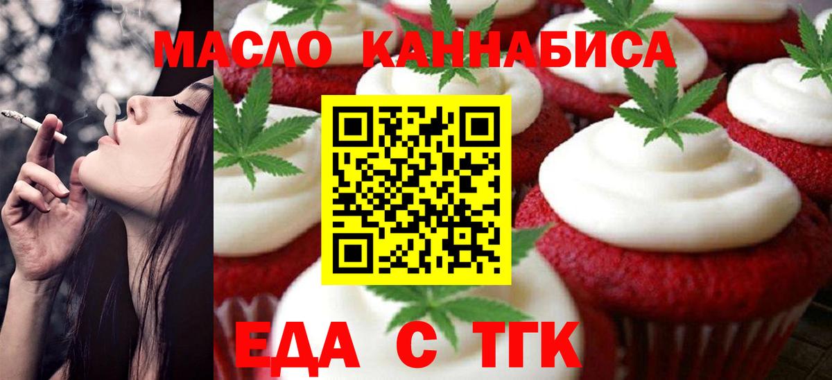 Горячий Ключ  Печенье с ТГК марихуана  Вход с VPN 