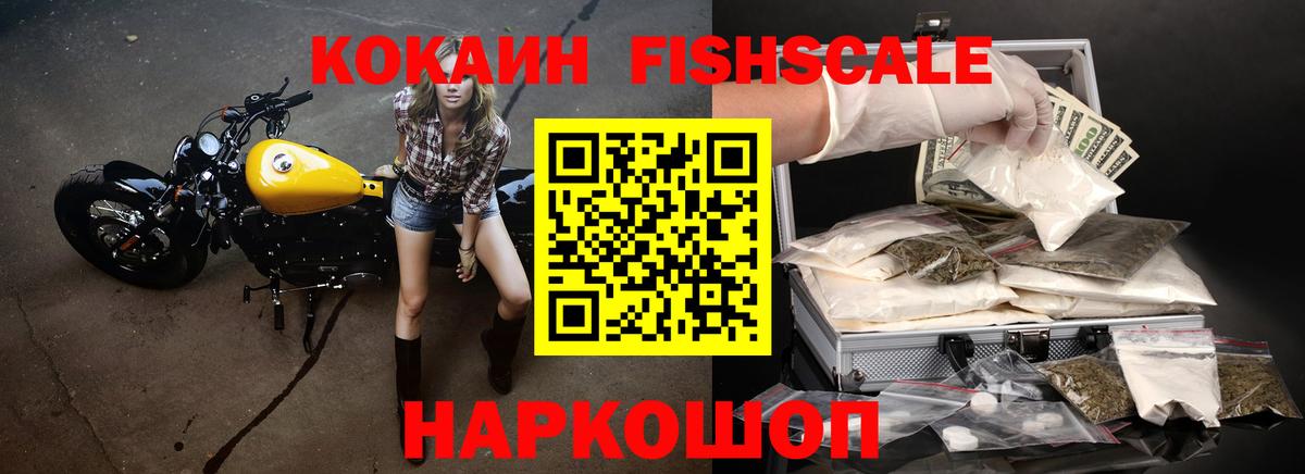 Cocaine 99%  КОКАИН  Горячий Ключ  Вход с VPN  Cocaine FishScale 