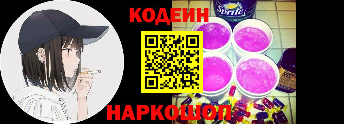 Горячий Ключ  Кодеин Purple Drank  Вход с VPN 