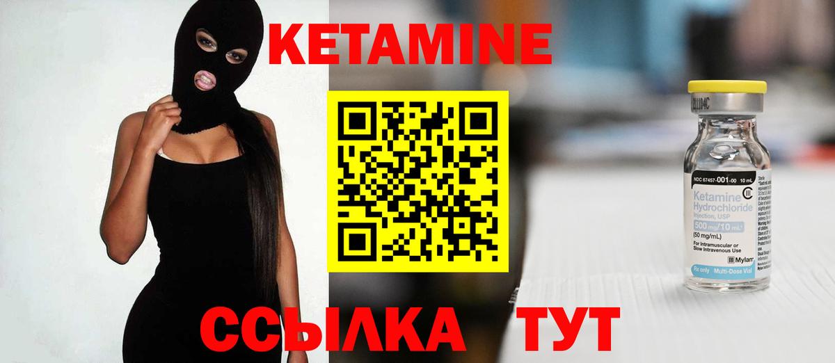 КЕТАМИН ketamine Горячий Ключ