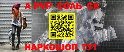 соль ск Балашиха