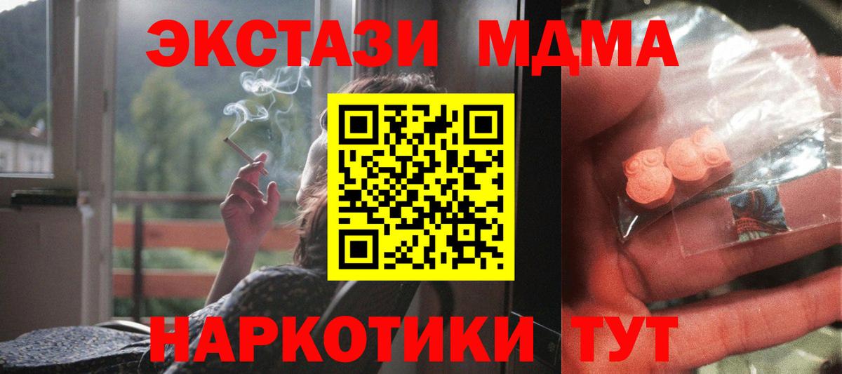 МДМА кристаллы  МДМА VHQ  Вход с VPN  Горячий Ключ 