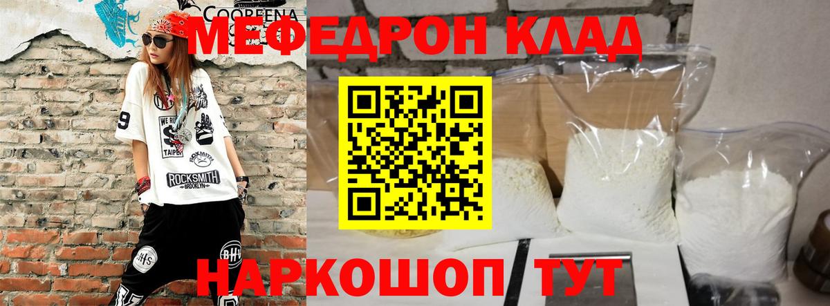 Мефедрон VHQ  Меф  Вход с VPN  Горячий Ключ  МЕФ мяу мяу 