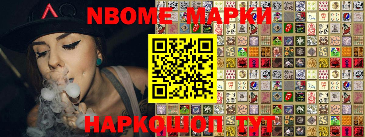 Марки 25I-NBOMe 1,8мг Горячий Ключ